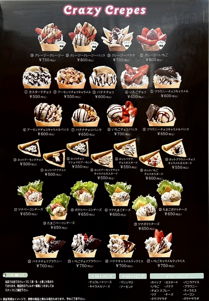 メニュー写真 : クレージークレープス 神戸三田プレミアム