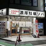 貝ガラ屋 - 
