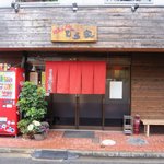 Tokushima Ramen Hiroya - 