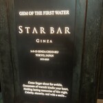 スタア・バー・ギンザ - 