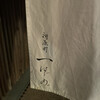 河原町 一 - 
