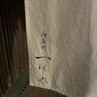 河原町 一 - 