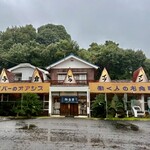 与倉ドライブイン - 