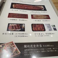 うなぎ四代目菊川 ミッドランドスクエア 名古屋本店 - 