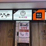 大衆炉端 フジヤマ桜 - 