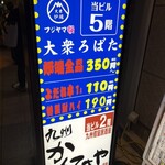 大衆炉端 フジヤマ桜 - 