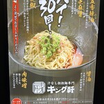 汁なし担担麺専門 キング軒 大阪梅田店 - 