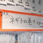 立ち呑み正屋 - 限定のネギトロ巻きメニュー