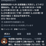 そば処 いながわ - Xのアカウントがこちら