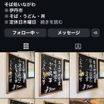 そば処 いながわ - インスタのアカウントがこちら