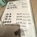 はったや - メニュー