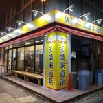 王道家直系 IEKEI TOKYO - 外観