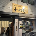 九州干物市場わだち - 