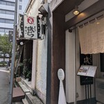 ぎんざ磯むら - 