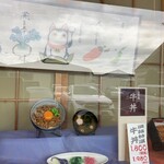 松葉寿司 - こちらが絶品の、淡路島牛丼！