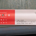 レストラン しん - 