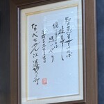 美味いもん屋 わ多なべ - 