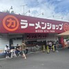 ラーメンショップ 牛久結束店