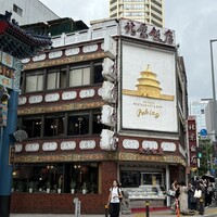 横浜中華街 北京飯店 - 