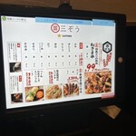 ねぎま 三ぞう - 