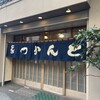 とんかつ とんき 目黒本店