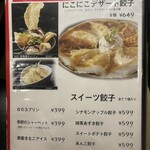 博多餃子舎 603 - 