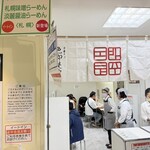 中華そば 色即是空 - 外観