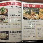 博多餃子舎 603 - 