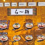 創始 麺屋武蔵 - 