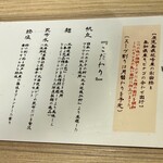 Tokyo Style Noodle ほたて日和 - 本日のスープ割りは『宗田鰹とキビナゴの合わせ出汁』♪