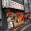 とんちゃん・居酒屋 大山商店
