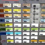 ラーメン 盛太郎 - 