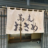 蕎麦おさめ - 