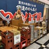 わせねで屋 船場センタービル店