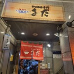 らぁめん専門 さだ - 