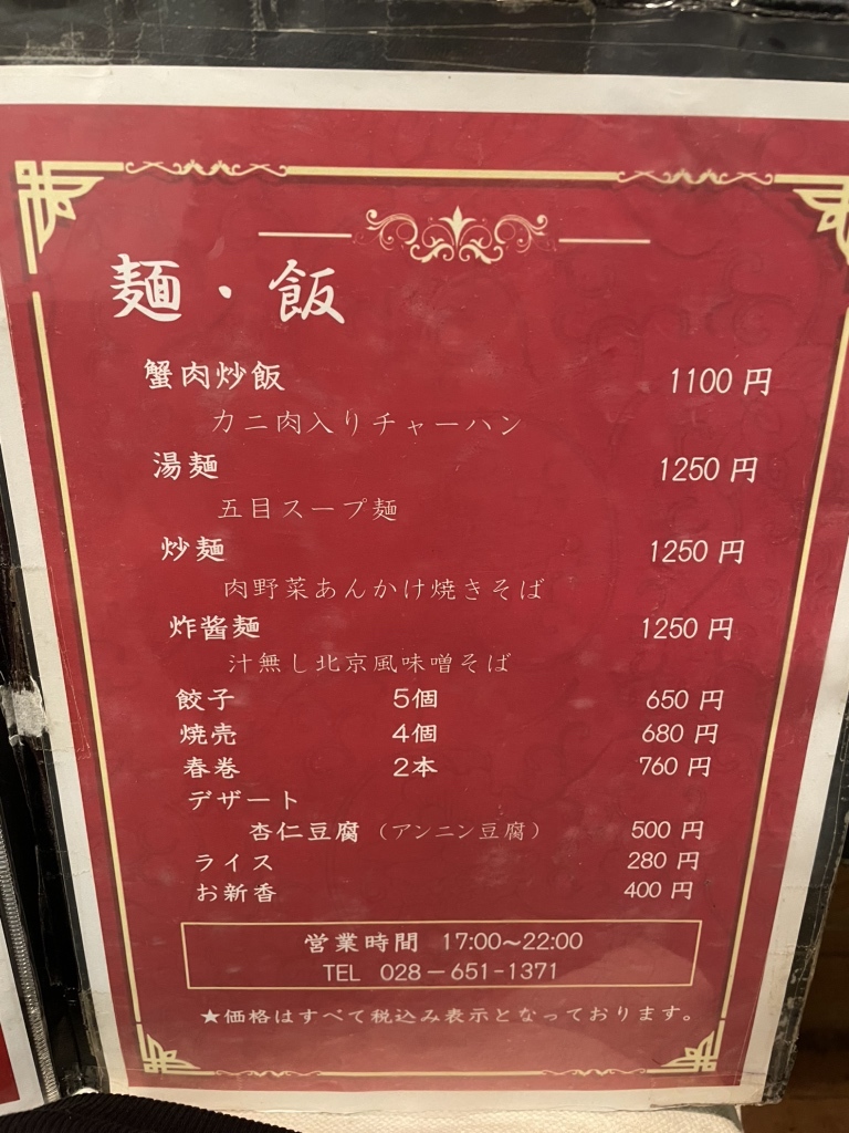 メニュー写真 : 美食 同源菜 （ビショク ドウゲンサイ） - 宇都宮/中華料理 | 食べログ