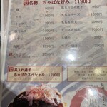 お好み焼き ちゃばな - 