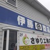 中華そば 伊藤商店 福島吉倉店