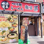 昴 - 店舗外観