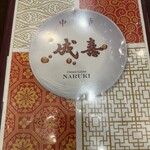 中華料理 成喜 - 