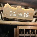 ザ・コモン・ワン・バー・キョウト - 立派な入り口