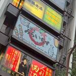 居酒屋 みらいちず - 