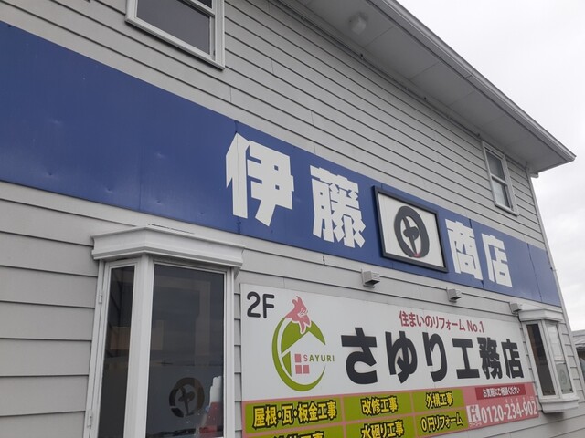 中華そば 伊藤商店 福島吉倉店 &ndash; 福島の本格ラーメン情報