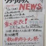 ワタリガラス - 大つけ麺愽。気になる!