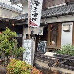 網元料理あさまる - 