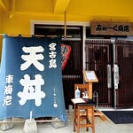 みゃ～く商店 - 1984年のロサンゼルスオリンピック 体操で金メダルを獲得した森末慎二さんのお店です。ダイナミックな鉄棒の演技を手に汗握ってみた記憶があります。