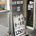 神保町食肉センター - 