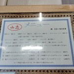 山忠 - メニュー