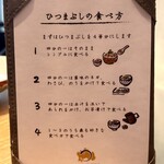 鰻 炭焼 ひつまぶし 美濃金 - ひつまぶしの食べ方