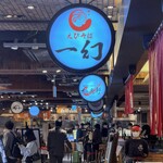 えびそば一幻 - 